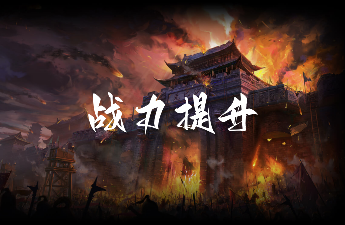 《决战沙城》手游战力提升攻略：全方位打造玛法最强战力
